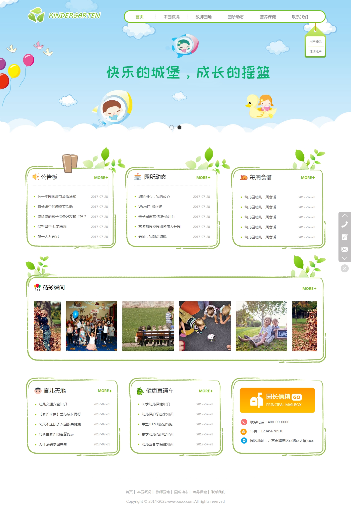 幼儿园学校网站案例,做幼儿园学校网站,幼儿园学校网站设计,幼儿园